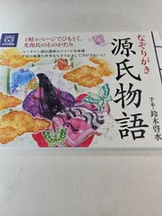 なぞりがき 源氏物語