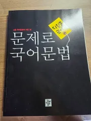 韓国語文法問題集 出品