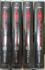 まんだらけ VHS/ゲリー・ボーネル預言シリーズ ゲリー・ボーネル 人類アカシャ全史 全4巻揃