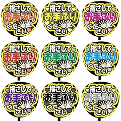 【即購入可】ファンサうちわ文字　コンサート　ライブ　メンカラ　推し活　アリーナ　スタジアム　指さしてお手ふりください
