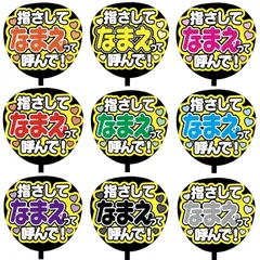【即購入可】ファンサうちわ文字　コンサート　ライブ　メンカラ　推し活　アリーナ　スタジアム　指さしてなまえって呼んで！のサムネイル