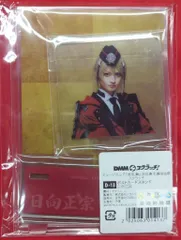 ミュージカル刀剣乱舞 祝玖寿 乱舞音曲祭 DMMスクラッチ 石橋弘毅 ポストカードスタンド  日向正宗