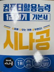 シナゴン 2026 コンピューター活用能力 1級 実技