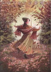 ふゅーじょんぷろだくと ポー・バックス/ベベ コミックス さとまるまみ ふみちゃんの楽園 2