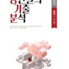 カン・ミンチョルの過去問分析 2027 An Ode 文学 新品 商品 出品