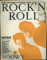 パチ・パチ・ロックンロール 1986年3月号