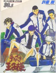 集英社 許斐剛 テニスの王子様イラスト集 30.5