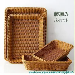 収納バスケット 藤編み ラタンカゴ カゴ 野菜 小物入れ フルーツバスケット 卓上収納ケース 手編み お菓子 果物 パン 雑貨バック整理箱 角