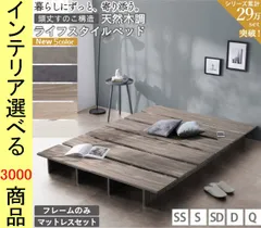 2026年最新】無印 ベッドフレーム シングルの人気アイテム - メルカリ