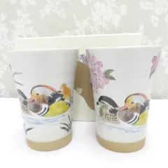 九谷焼 食器 澤田郁美 フリーカップ タンブラー 湯呑 ペア 2客組 箱有 オシドリ