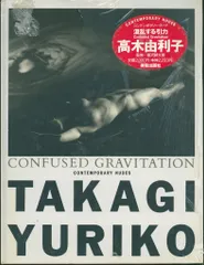 CONTEMPOAY NUDES 高木由利子 混乱する引力