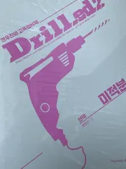 ヒョン・ウジン ドリル.ed2 微分積分学