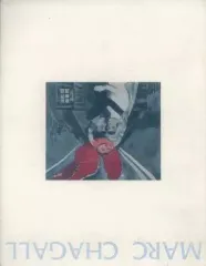 【中古】パンフレット ≪パンフレット(図録)≫ パンフ)MARC CHAGALL マルク・シャガール展