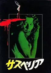 【中古】パンフレット ≪パンフレット(洋画)≫ パンフ)サスペリア / ダリオ・アルジェント
