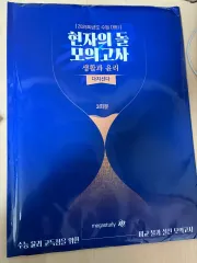 賢者の石 模擬試験 生活と倫理 多肢選択 3回分 生活と倫理 未開封