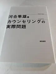 カウンセリングの実際問題