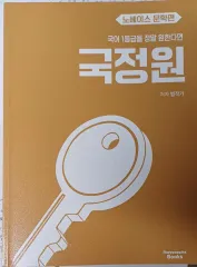 作家 ジョンウォン ノベース 文学編