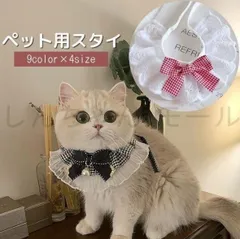 新しい未使用 ペット用スタイ 犬用 猫用 よだれかけ チョーカー アクセサリー 首飾り フリル レース ギンガムチェック かわいい おしゃれ 