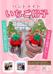 いちご帽子で映え写真撮りませんか？🍓 - メルカリ