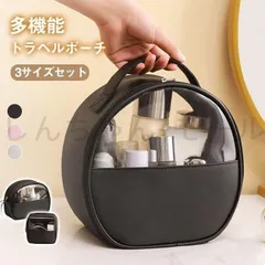 新しい未使用 化粧ポーチ 3点セット トラベルポーチ マルチポーチ バッグ コンパクト 大容量 半透明 メイク コスメ 小物入れ 旅行用収納袋 