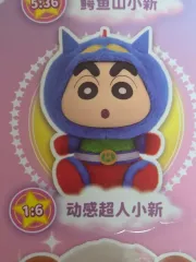 クレヨンしんちゃん アクション仮面 ぬいぐるみ フィギュア