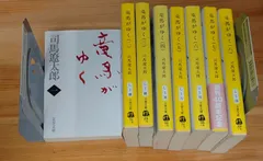 竜馬がゆく 全巻セット 司馬遼太郎