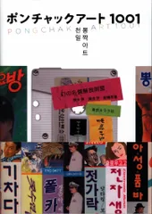 ポンチャックアート 1001