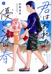 講談社 ヤンマガKCスペシャル 前野温泉 !!)君はおれの優しくない春 2