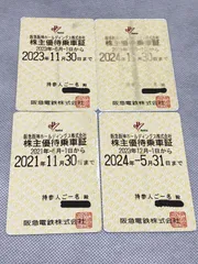 鉄道コレクション　使用済　阪神・阪急・山陽　株主優待乗車証　13枚セット　状態悪し