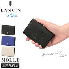 ランバンオンブルー モル カードケース 名刺入れ 本革 シュリンクレザー メンズ ブランド 化粧箱付き LANVIN en Bleu Molle 538601