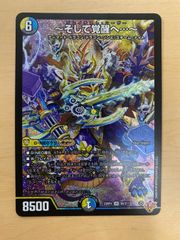 デュエルマスターズ ブルー・インパルス/「真実を見極めよ、ジョニー