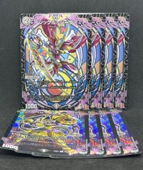 【24時間以内発送‼︎】ドギラゴン王道　4枚 24時間以内発送メルカリ便】 王道の革命 ドギラゴン 4枚セット - メルカリ