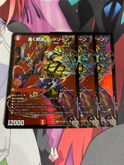 デュエルマスターズ 轟く邪道レッドゾーン 3枚 - メルカリ