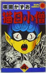 2026年最新】猫目小僧 [DVD]の人気アイテム - メルカリ