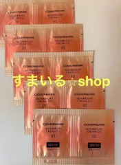 カバーマーク　スキンブライトクリーム　化粧下地　サンプル