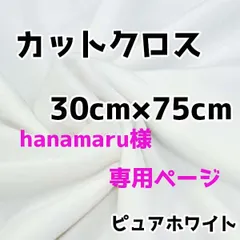 hanamaru様専用ページ