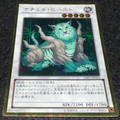 遊戯王　ナチュルビースト　DTCシークレット　psa10 遊戯王 ナチュルビースト DTCシークレット psa10 ナチュルビースト
