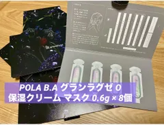 ポーラ BA POLA B.A グランラグゼ O 保湿クリーム マスク 0.6g × 8個 台紙付き 国内正規品 2025.12月入荷