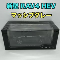 新型RAV4 Z・ハイブリッド カラーサンプル 新品 マッシブグレー - メルカリ