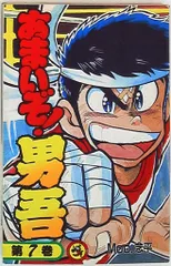 2026年最新】あまいぞ男吾の人気アイテム - メルカリ