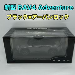トヨタ博物館正規購入】新型RAV4 カラーサンプル アティチュード