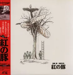 2026年最新】紅の豚 LDの人気アイテム - メルカリ