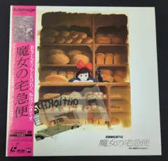 2026年最新】LD 魔女の宅急便の人気アイテム - メルカリ