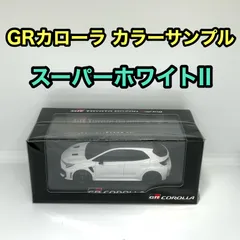 2026年最新】カローラ gr カラーサンプルの人気アイテム - メルカリ