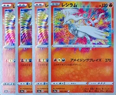 4枚セット/レシラム A S4a 021/190