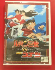 ※未開封　アニメDVD ルパン三世VS名探偵コナン