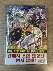 未開封 長壮の フリーレン 11 巻 初回版 一般版