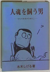 2026年最新】水木しげる 桜井文庫の人気アイテム - メルカリ