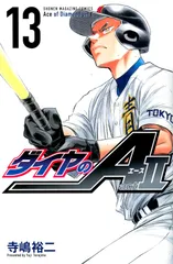 ダイヤのA act2 13/講談社/寺嶋裕二(コミック)