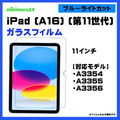 【ブルーライトカット】iPad (A16) フィルム iPad A16 フィルム クリア 第11世代 A16 対応 2025 ガラスフィルム ipada16 保護フィルム ガラスフィルム 2025年モデル 強化ガラス 液晶保護 画面保護 傷防止 硬度9H